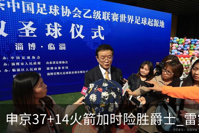申京37+14火箭加时险胜爵士 雷霆逆转胜森林狼